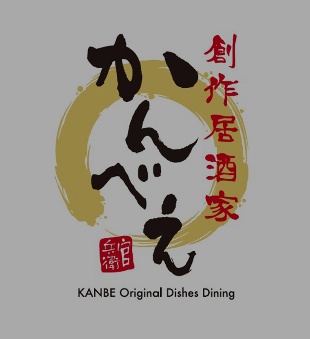 創作居酒屋かんべえ